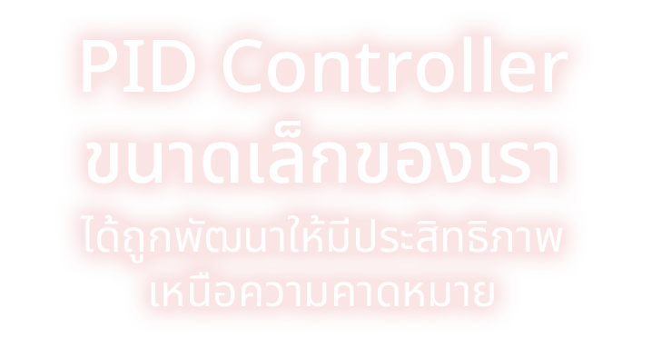 Our small controller has evolved greatly,
			and its performance exceeds expectations